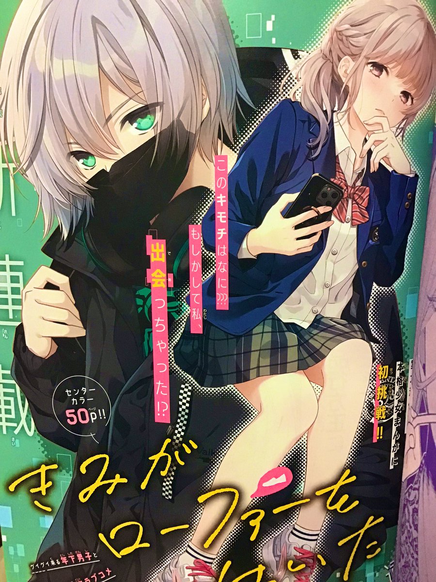 大島永遠さんの新連載が載ってる月刊プリンセスを手にいれました!
『きみがローファーをはいたら』
はい!かわいいー!

かわいいかわいいめちゃめちゃかわいいー!
この先どうなるのかそわそわする!
2人とも応援したいー 