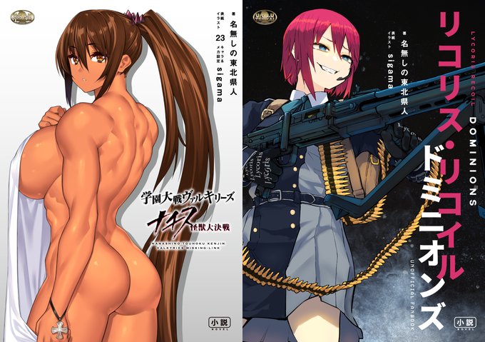 冬コミの二日目(12/31)東Z-32b『ウツテンカイ』におきまして、既刊と共に新刊『学園大戦ヴァルキリーズ ナチス怪獣大決戦』を頒布致します☺️

下記リンク先から諸々参照可能ですので、当日は是非お立ち寄り下さい😆

詳細は👇
https://t.co/5Nf7exsG23
https://t.co/HyIUxlRA8r #C101 