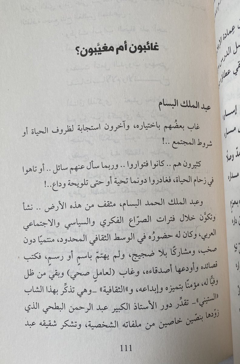 Ibrahimalamrot's tweet photo. ..

أشتاق للذكرى .. تعيش بخاطري
لم يبقَ من ذكراي غيرُ نواحي ..
أجفانيَ الثكلى تنوءُ ببعضها ..
ويضجّ من قيد الشقاء نواحي ..
حتى النجوم غربنَ .. أين بريقُها ؟!
وعلى الضفاف تكسّرت أقداحي ..
—
عبدالملك البسام
رحمه الله https://t.co/lLJUZqLxK6