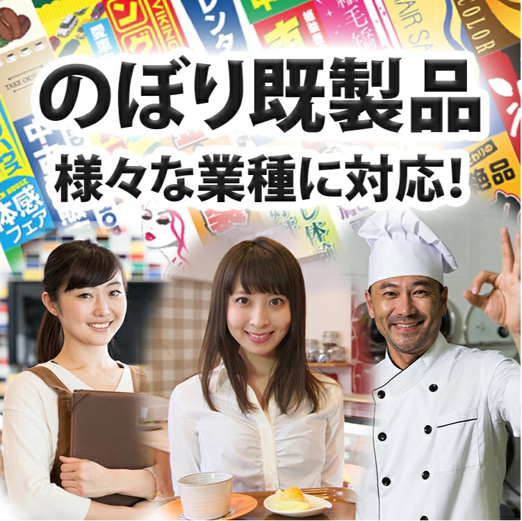 scissors_nobori's tweet photo. ／
　デザインのぼり旗
　楽天市場でも販売中🚩
＼

飲食店、中古車販売、不動産、
美容系など様々な業種で
使われるのぼり旗♪

姉妹店のSOYUMOAでも
購入できます！

楽天セールのタイミングや
ポイント利用時にご活用ください🙇

▼SOYUMOA楽天市場はこちら
https://t.co/5waF9ei3Xg https://t.co/c6BwXA4Bmw