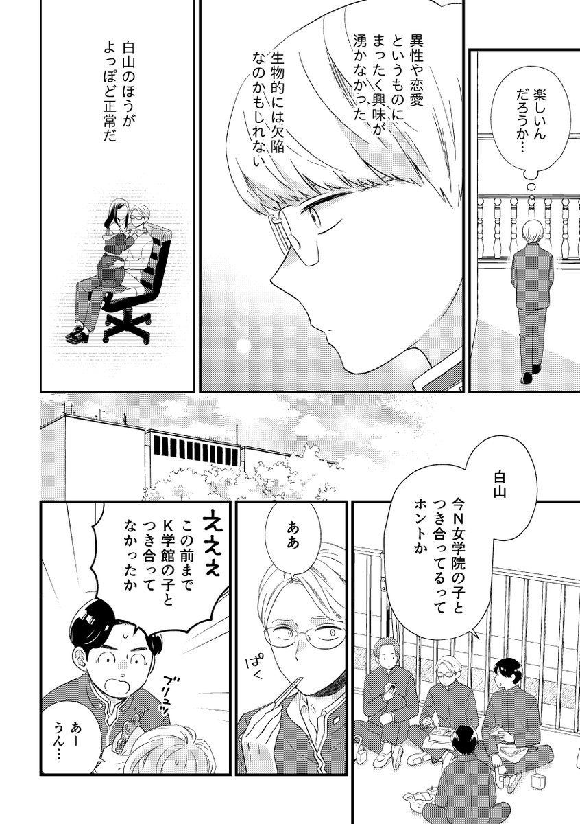 猫アレルギー研究者の過去 その2(2/4)

#漫画が読めるハッシュタグ #創作漫画 