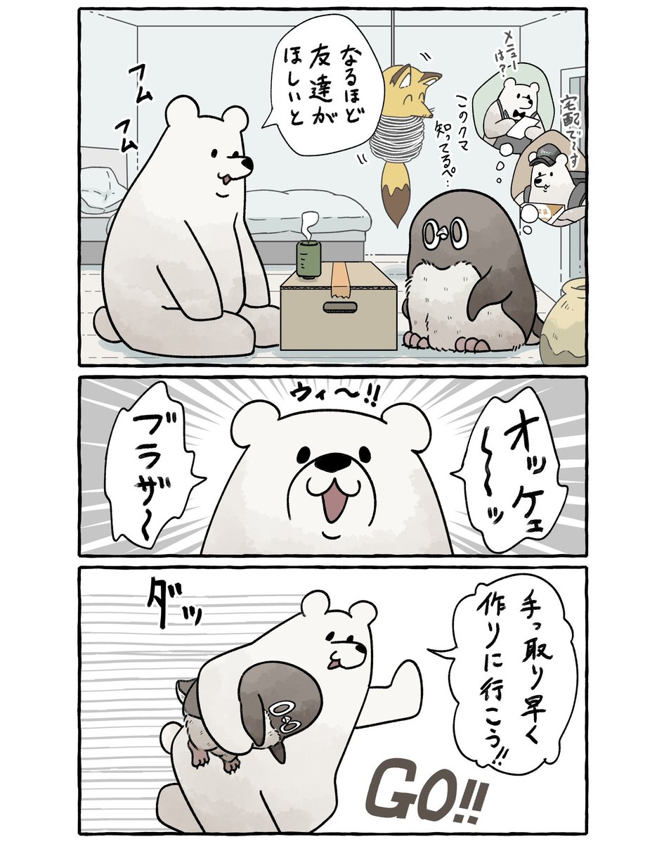 シロクマに恐怖するアデリーペンギン。(3/4)
どこに連れて行くのかな…?
続くペェン!!
#漫画 #イラスト #アデリーペンギン 