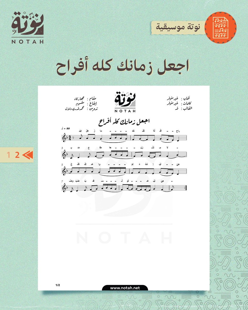 Notah نوتة tweet media