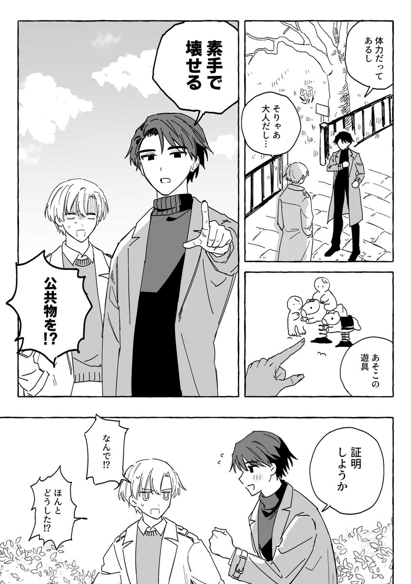 必死 #創作BL 