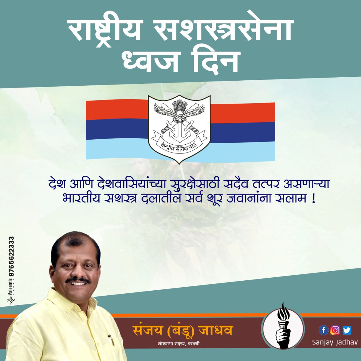 आज भारतीय लष्कर ध्वज दिन! 
भारत मातेचे संरक्षण करणाऱ्या सर्व सशस्त्र सैनिकांना सलाम आणि भारतीय लष्कर ध्वज दिनाच्या सर्वांना हार्दिक शुभेच्छा!

#indiaarmy #ArmedForcesDay #IndianArmedForcesFlagDay