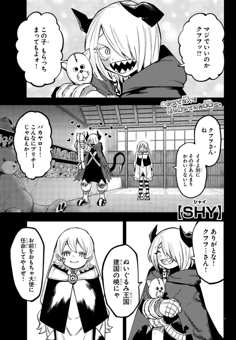 【📺TVアニメ化決定⚡️】
本日12月8日発売の週刊少年チャンピオン1号にて最新話掲載!

荒れ狂うドキのもとに現れたのは
まさかのクフフ…?
なぜ2人が戦うの…?

最新第17巻のカバーも公開💝
1月6日(金)発売です👻
【SHY第17巻の情報はこちら🎉】
https://t.co/TVSrHbeO8U

#SHY_hero 