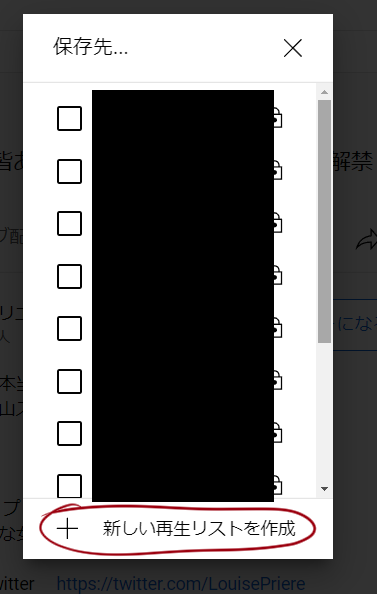再生リストですが、

・一枚目の「保存」を押す
・二枚目の画面で「新しい再生リストを作成」を押す
・三枚目の画面で再生リストに名前を入れて「公開設定」にする
・その再生リストに入れたい動画を一枚目の「保存」を押して、再生リストを選び(四枚目の画像)、保存していく
#なまるいず 