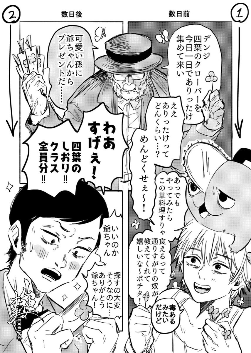チェンソアニメ8話まで観た人間の妄想
全9ページ(1/3) 