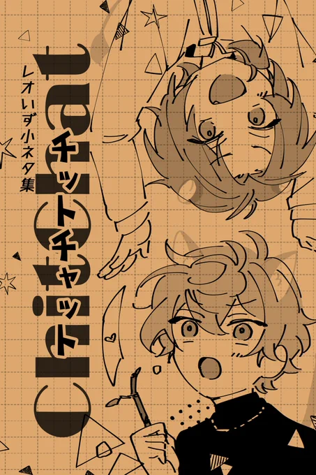 【レオいず】12/11新刊サンプル② | 地球外 #pixiv https://t.co/pnamABWbX9 
ライオンキャットDR2022新刊2冊目出ます!🦁🐱
いつも描いてるようなKnightsメンバーも出るゆるゆる小ネタ集です。よろしくお願いします～! 