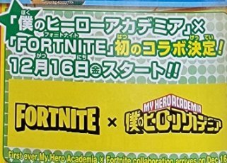 Agente_79NFN's tweet photo. Según esta revista japonesa, la colaboración con My Hero Academia llegaría en 9 días (16 de diciembre). Llegarán los poderes del trailer?

@Wensoing 

#Fortnite #FortniteChapter4 https://t.co/EVNvbQVYjp