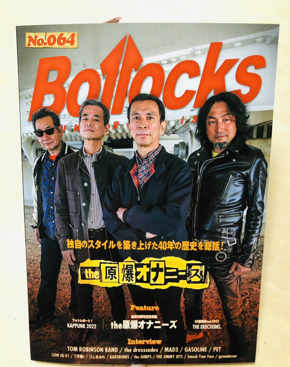 原爆オナニーズ パンクロックの素晴らしき世界 ステッカー付き