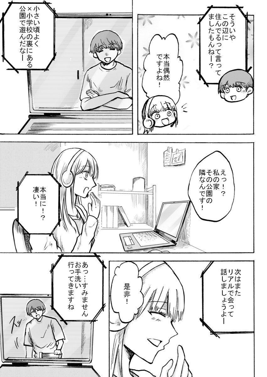 4P漫画「ビデオ通話」 