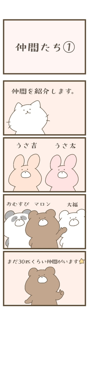 1 自己紹介 #漫画 #猫 #日常 #動物 #ほのぼの #ギャグ https://t.co/ETTPnjvDeK 