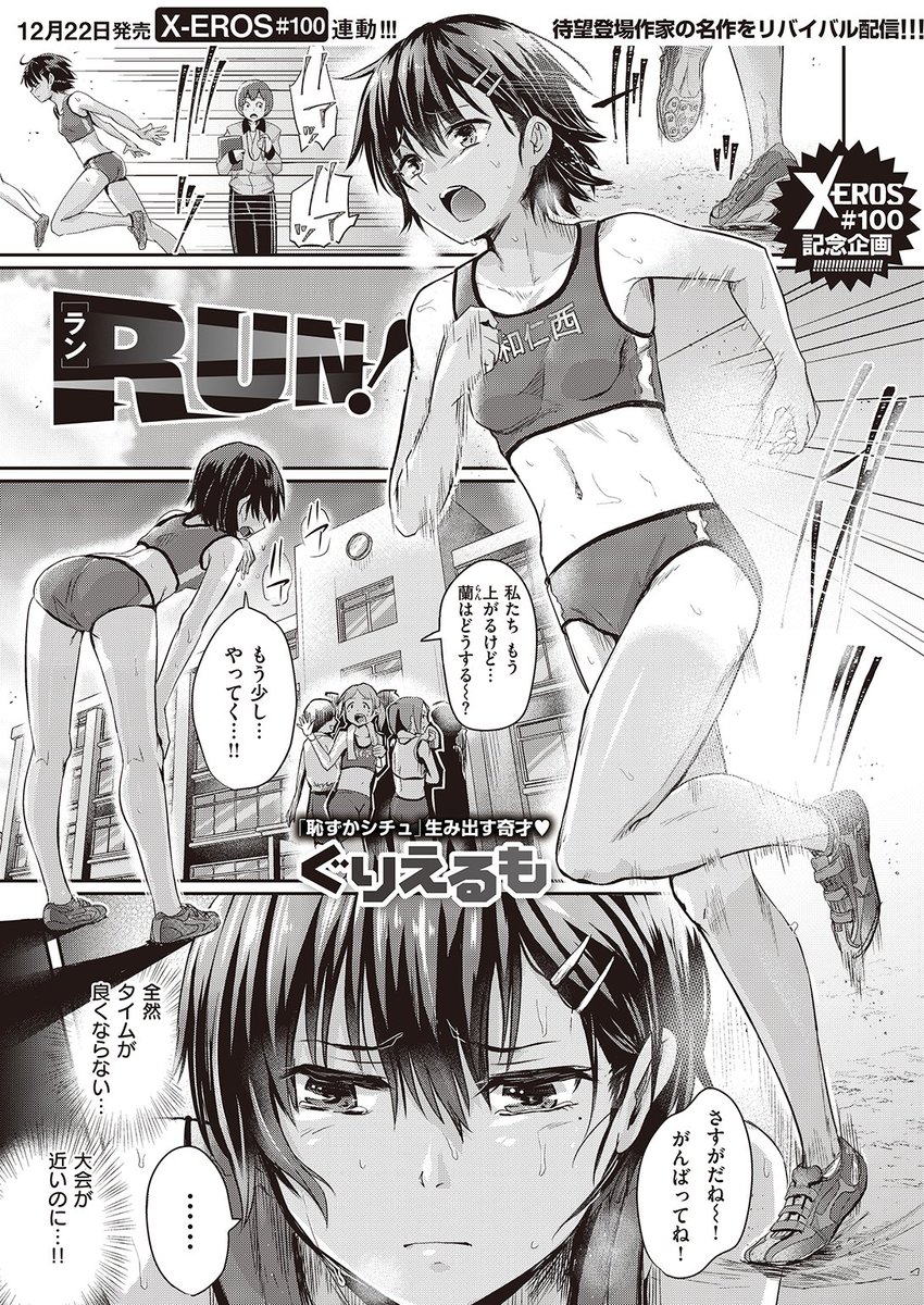 WEEKLY快楽天最新号
好評配信中です❤️

豪華先生方の作品をお届け✨

1️⃣パンダエキス先生
勉強が苦手な転校生と…♥
2️⃣木瀬樹先生
エロマンガテクニック講座🌟
3️⃣ぐりえるも先生
「RUN!」特別配信💕

今すぐチェック💕
👇👇👇
https://t.co/N7Gg30IQcM 