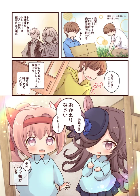 ウラライスちゃんお育て漫画の一話😊これきっかけでフォローして下さった方も多いかも #今年も残りわずかなので今年一番伸びた絵を貼る見た絵描きさんも強制でやる 