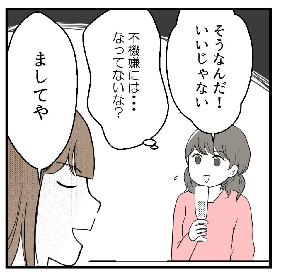 疎遠だった友人と再会したらしんどかった話-9【読者さん妊活体験談】
(2/2) 
