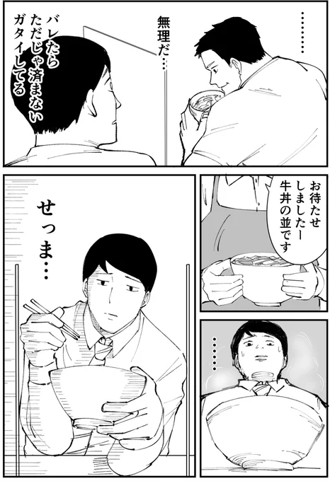 コロナ禍の牛丼屋での話 2/2 