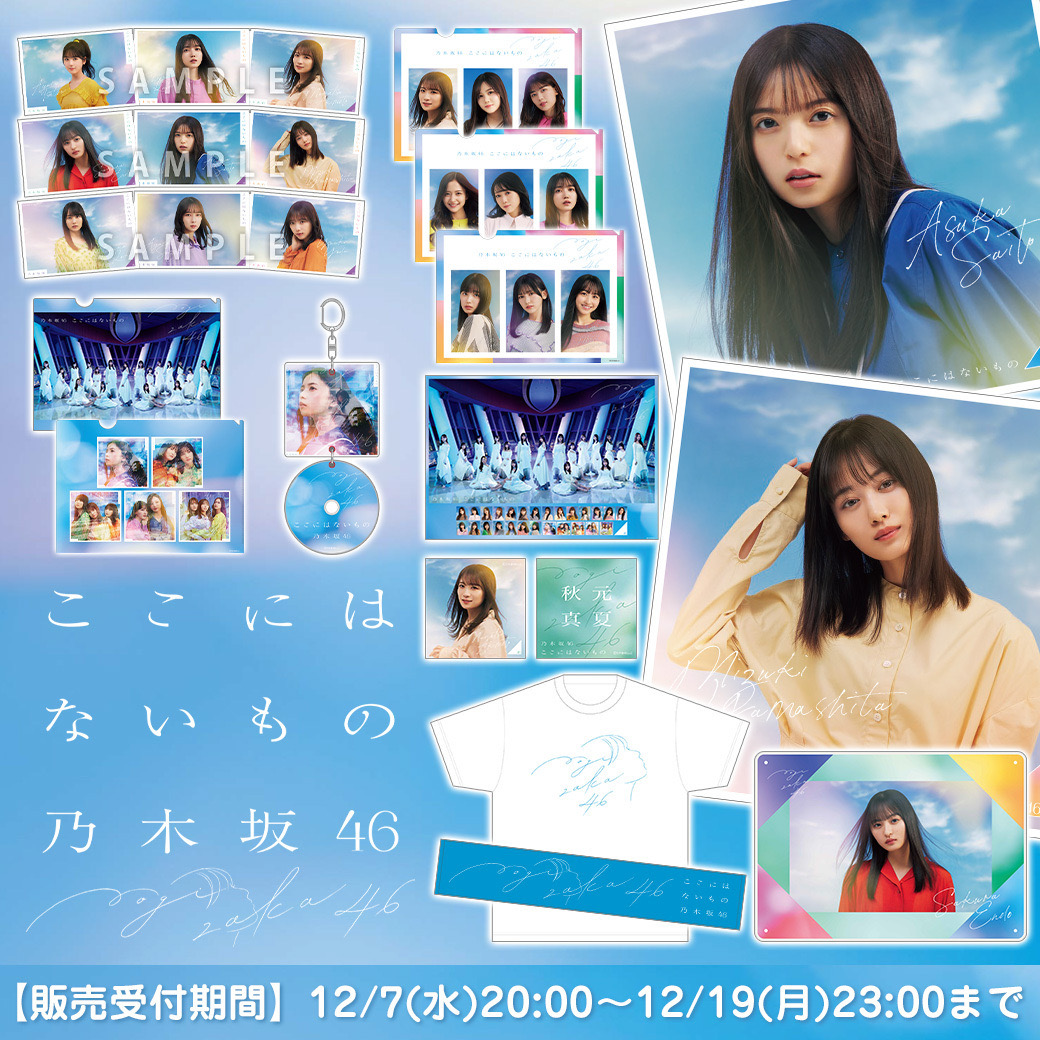 乃木坂46オフィシャルグッズ【公式】 on X: 