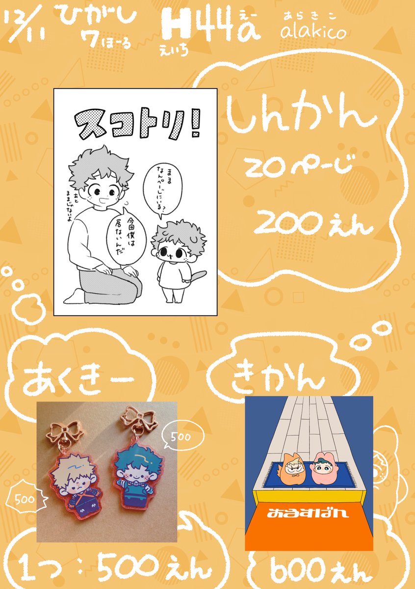 お品書きです
※既刊は余部分なので、ほんのちょっとです 