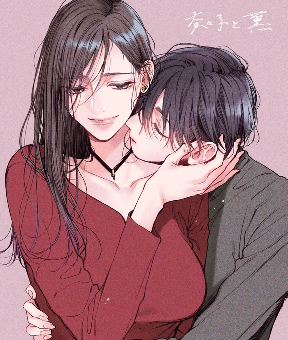 私の可愛い男#奈々子と薫 