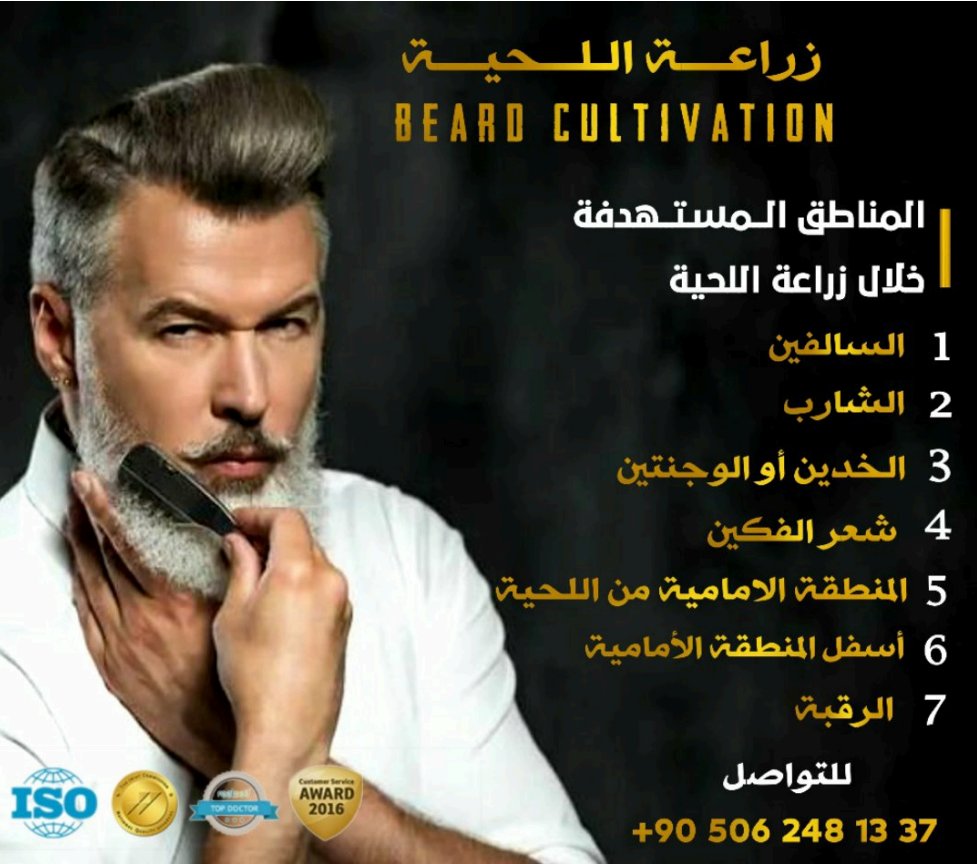 EstethicaP's tweet photo. #زراعة_اللحية المناطق المستهدة خلال زراعة اللحية 
✅ السالفين 
✅الشارب 
✅الخدين آو الوجبتين 
✅شعر الفكين 
✅المنطقة الآمامية من اللحية 
✅آسفل المنطقة الآمامية 
✅الرقبة 
للتواصل 📲 https://t.co/aQtEGBq2Si
تغطية فراغات شعر الذقن و تكثيفه 100% بلمئه بالبيركوتان الآحدث عمالمياً https://t.co/t5sqMg5lxQ