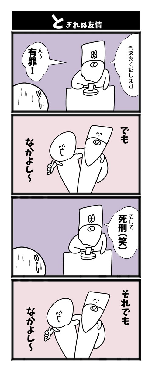 【とぎれぬ友情】

#漫画が読めるハッシュタグ  #初投稿です 