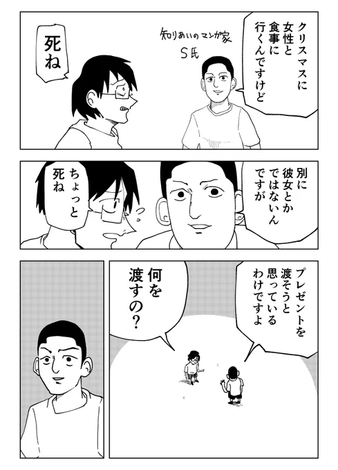 クリスマスプレゼントにそれはどうなの?
#たむらの日記 