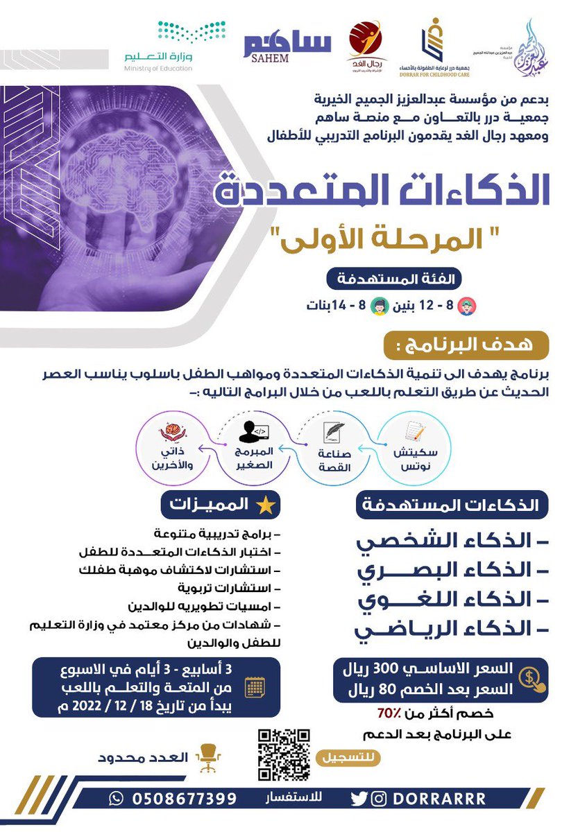 جمعية دُرر لرعاية الطفولة tweet media