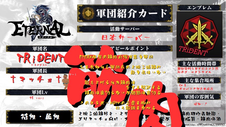 maccho63's tweet photo. †マッチョ†は新軍団のエロい…いや偉い人になっちゃいました👑

🔱TRiDENT🧜‍♂️
三軍団(楓の木、スピカ、ミッド)+α

団員達がイジりまくる紹介と素晴らしい画像🤣

今後ともワイと我が軍団をよろしくお願いします🙇‍♂️

みんなで新世界のエターナルを盛り上げてこうぜ🎉ブラボー

#エターナル
#軍団紹介 https://t.co/6CUqjjIFXM