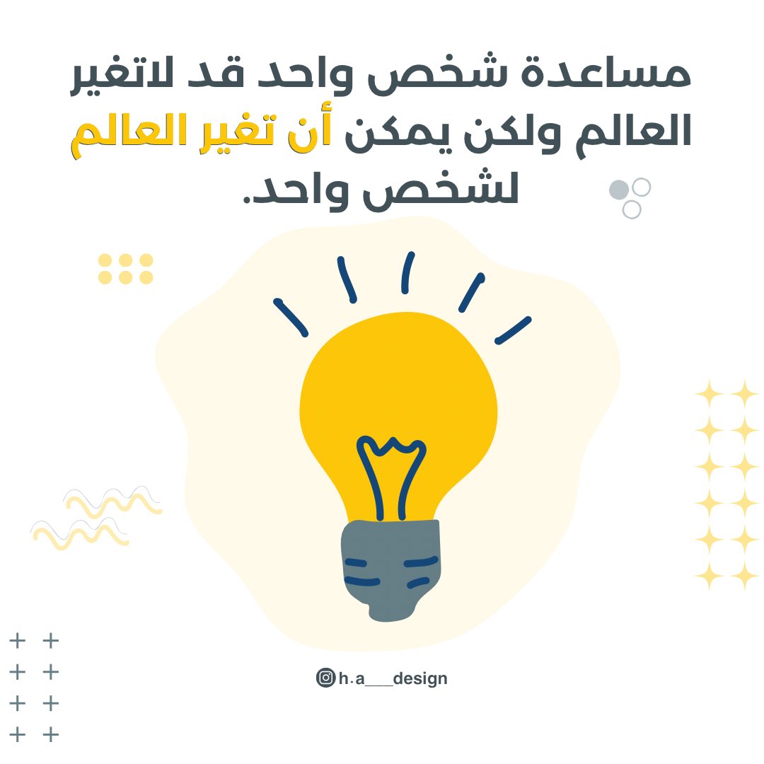 h_a__design's tweet photo. مساعدة شخص واحد قد لاتغير العالم ولكن يمكن أن تغير العالم لشخص واحد.

@Aya_designe 
@Canva_artists 

#رهيبين_آية
#مصممين_كانفا https://t.co/16NhGO5wTa