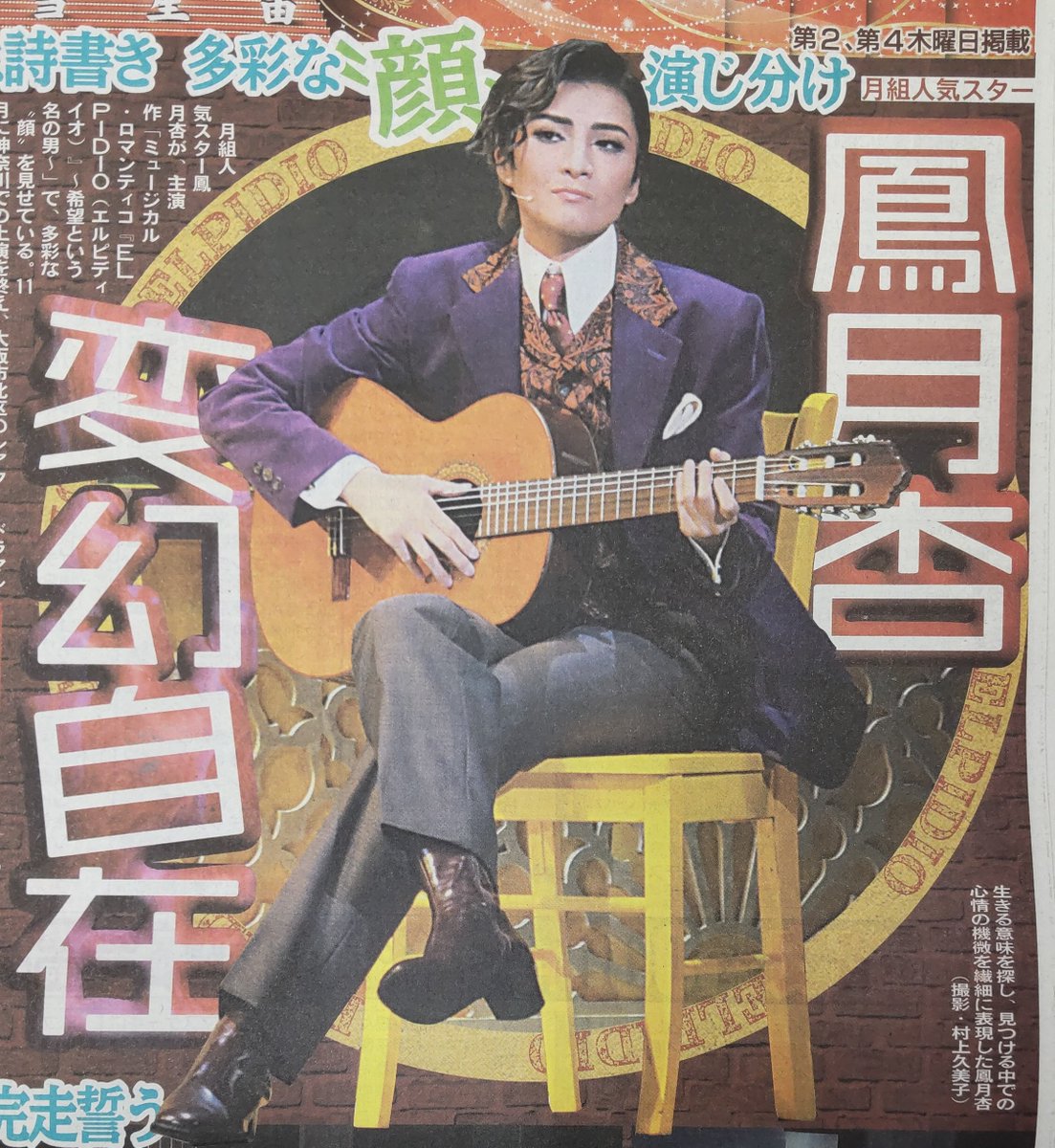 2022年激安 宝塚歌劇団月組 ELPIDIO エルピディオ希望という名の男