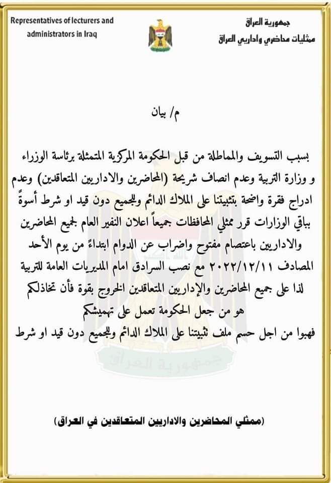 اضراب عام ابتداء من يوم الاحد القادم