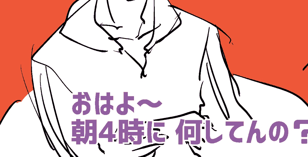 クソパロ描いてる時が一番筆が早い気がしてきた 