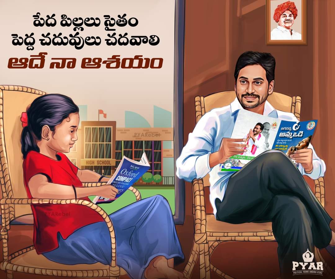 PYARebel's tweet photo. #ఆదేనాఆశయం 
#ManaBadiNaduNedu  
#JaganannaVidyaKanuka #JaganannaVidyaDeevena #JaganannaGorumudda 
@LathaReddy704 @YsrcpMission @YSJaganTrends @YSRCPDMO @Anithareddyatp @YSJaganFan_s @ysrcp_fp @legendysjagan @YsrcpAbhi @Nainask3 @YSJagan_Again @JaganCares @Ysr_forever https://t.co/z6kWRWh5lr