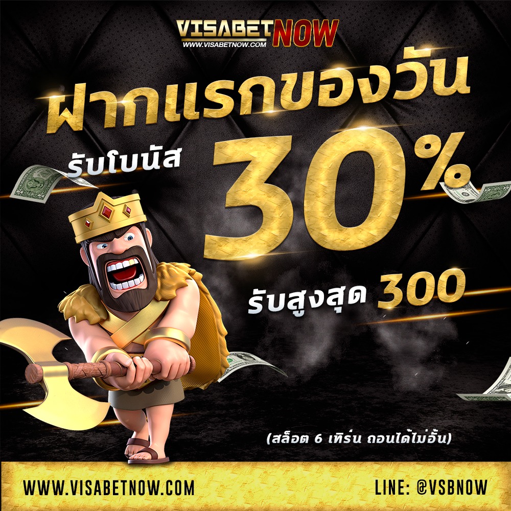 VSBNOW's tweet photo. ฝากแรกของวัน รับโบนัส 30% รับโบนัสสูงสุด 300 บาท 😍
💫ครบจบในเว็บเดียว💫 ✨โปรโมชั่นจัดเต็ม✨ 📱ฝากถอนออโต้  LINE 24/7
 
https://t.co/aY5nVQ48H1

#PG  #สล็อต #บาคาร่า  #สล็อต #ทุนฟรี #สล็อตออนไลน์ #คาสิโนออนไลน์ #เว็บตรง #เครดิตฟรี #เว็บสล็อต #โปรสมาชิกใหม่   #แนะนำเพื่อน #slot https://t.co/K8EA6FIueW