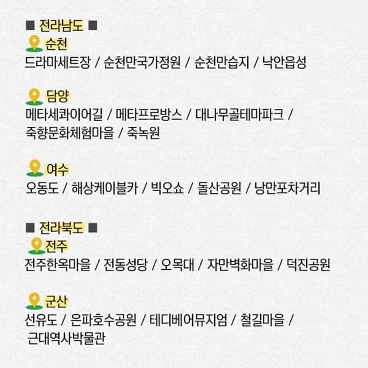 ccxxnks1's tweet photo. 서울부터 전국 모든 여행지 총정리 타래 https://t.co/amk28HdaKG