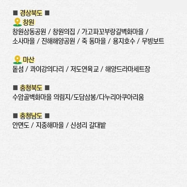 ccxxnks1's tweet photo. 서울부터 전국 모든 여행지 총정리 타래 https://t.co/amk28HdaKG
