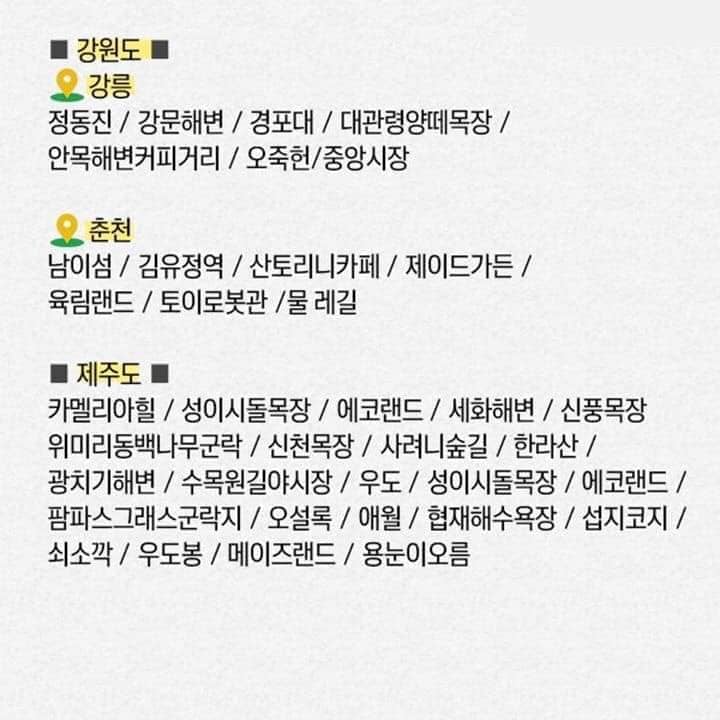 ccxxnks1's tweet photo. 서울부터 전국 모든 여행지 총정리 타래 https://t.co/amk28HdaKG
