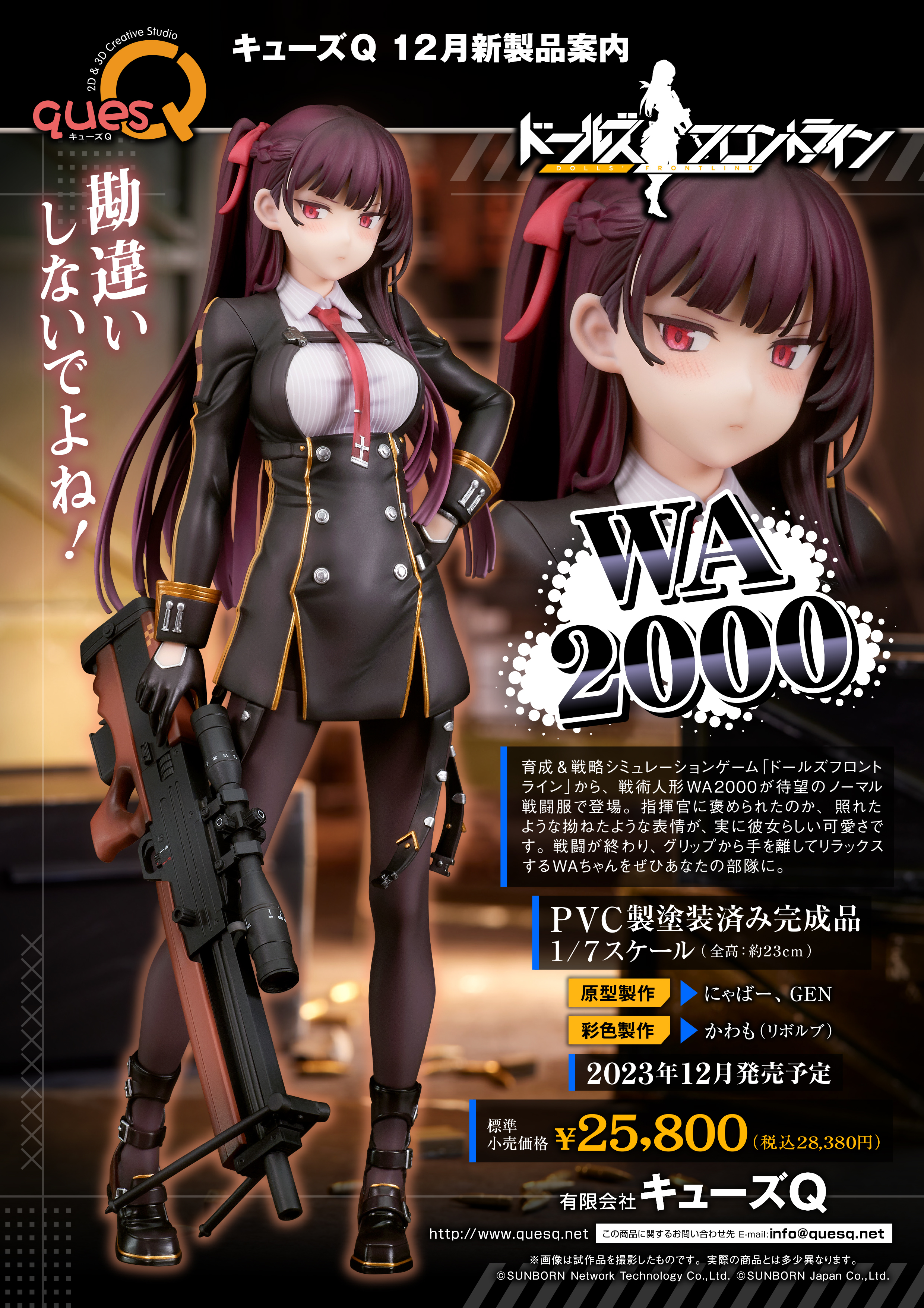 Amazon | キューズQ(quesQ) ドールズフロントライン WA2000 1/7