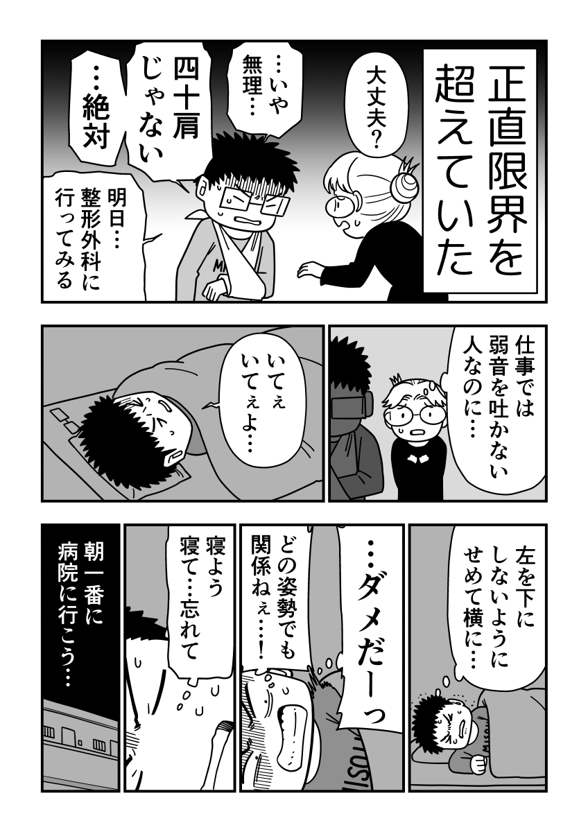 肩に石ができて漫画が書けなくなりそうになった話(2/2) 