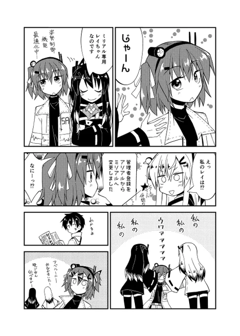アリミリとレイチャン 