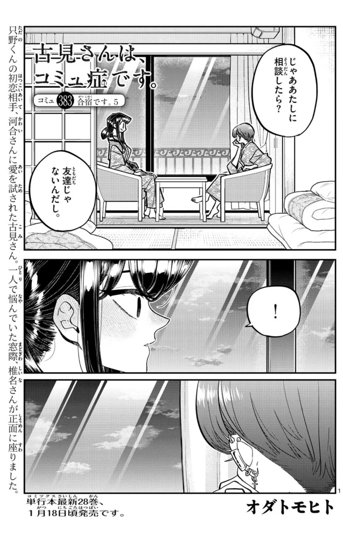 古見さんは、コミュ症です。公式 on X: 古見さんは、コミュ症です。公式 on X:
