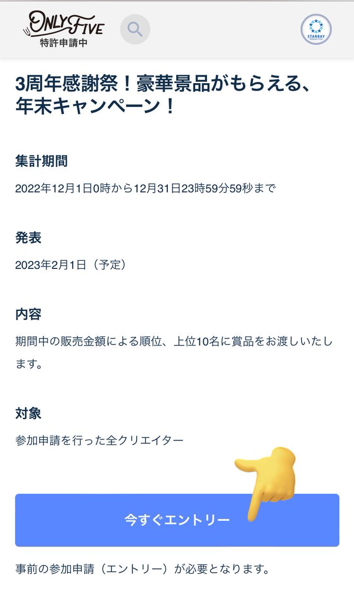 ONLYFIVE_INFO's tweet photo. ／
開催決定！
👑ONLYFIVE AWARD 2022👑 
＼

期間中の販売金額による順位
【上位10名】に豪華賞品をプレゼント㊗️✨

期間：12/1 ~12/31 23:59まで
結果発表：2023/2/1 

今年最後に最もONLYFIVEも盛り上げるのは…？！🔥

詳しくはｺﾁﾗ✔︎︎︎︎
https://t.co/sW6bmpzbhB

エントリーを忘れずに⚠️ https://t.co/Y4Q4aRP0VQ