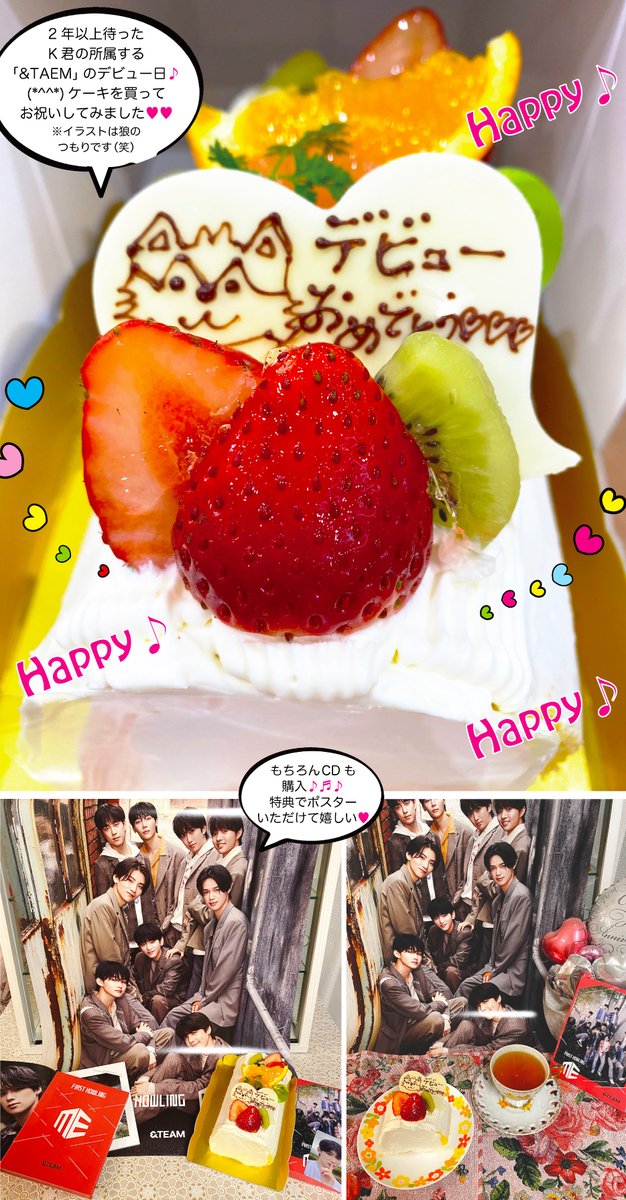 yunInformation's tweet photo. #12月7日

꒰ ＊＾艸＾ ꒱˖°♡ケーキを購入し、&amp;teamのデビューをお祝いしてみました♡♡♡

2年以上待っていたし、本当に嬉しい˖°✧˖°（涙）˖°✧˖°本当に、おめでとうございました〜♡♡♡

꒰  ^^  ꒱ゝ⁾⁾2回も書いちゃった♬w

#島民 #Keyis
#andTEAM 
#デビュー https://t.co/jZtJwABo3o