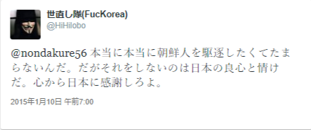 世直し隊(FucKorea) tweet media