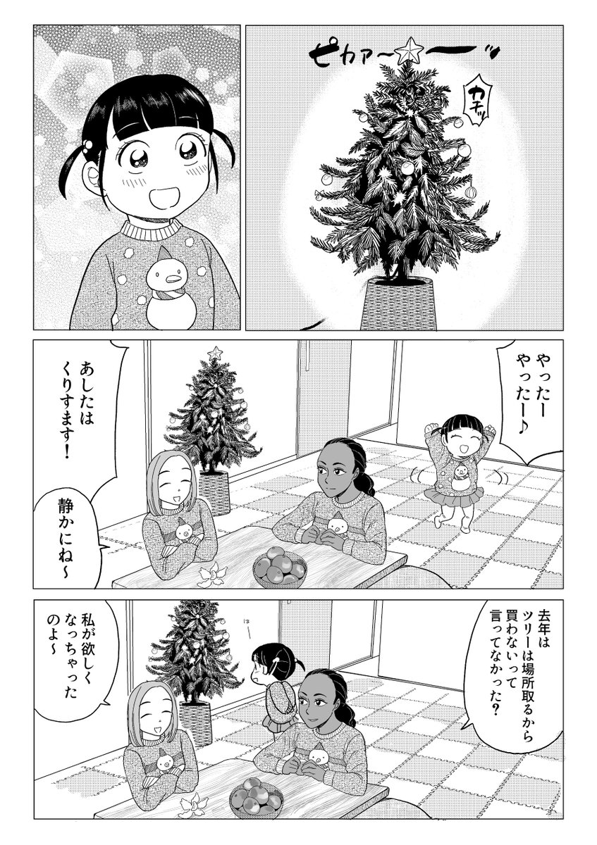 ママがふたりいる女の子のはなし⑥ 