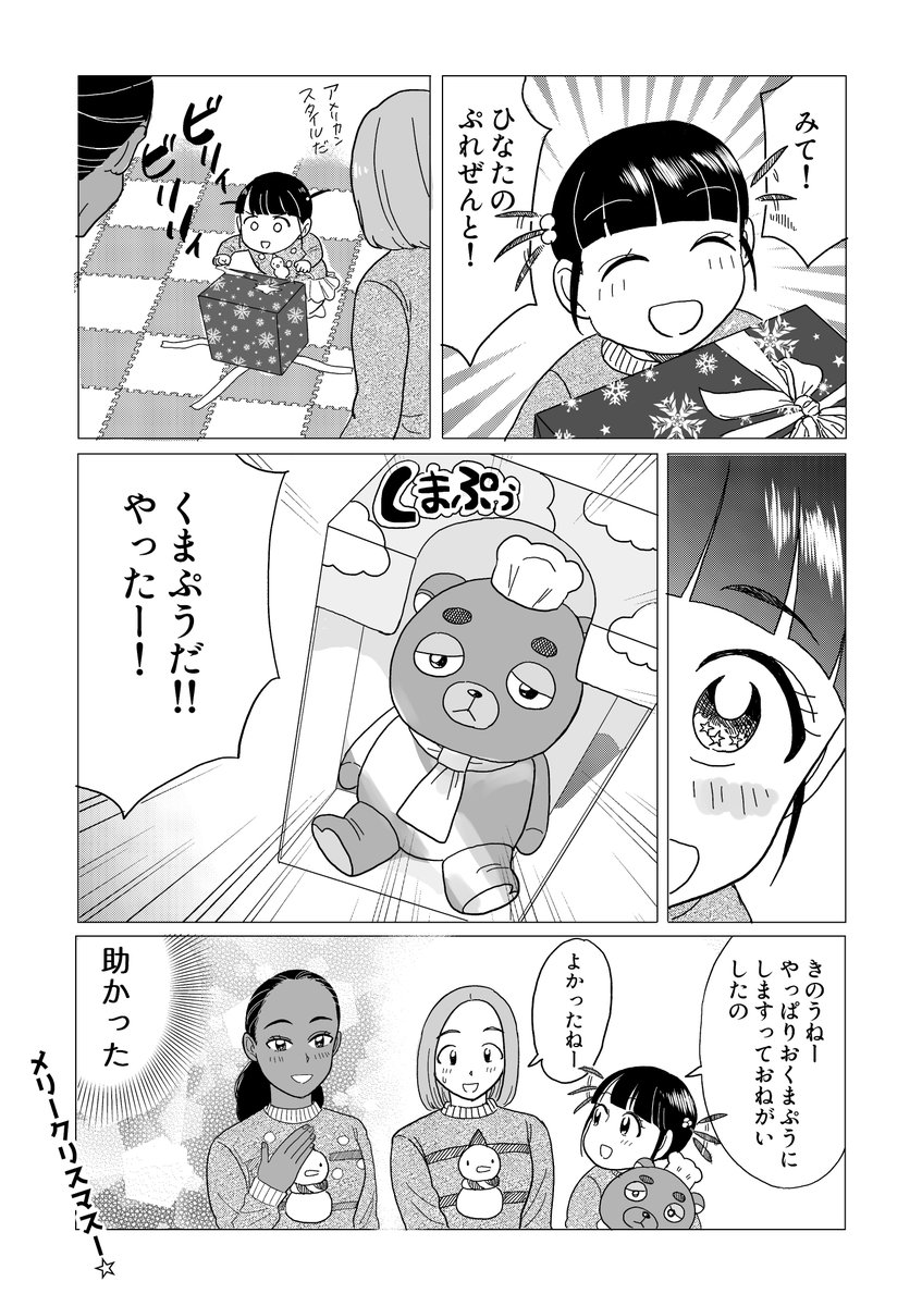 ママがふたりいる女の子のはなし⑥ 