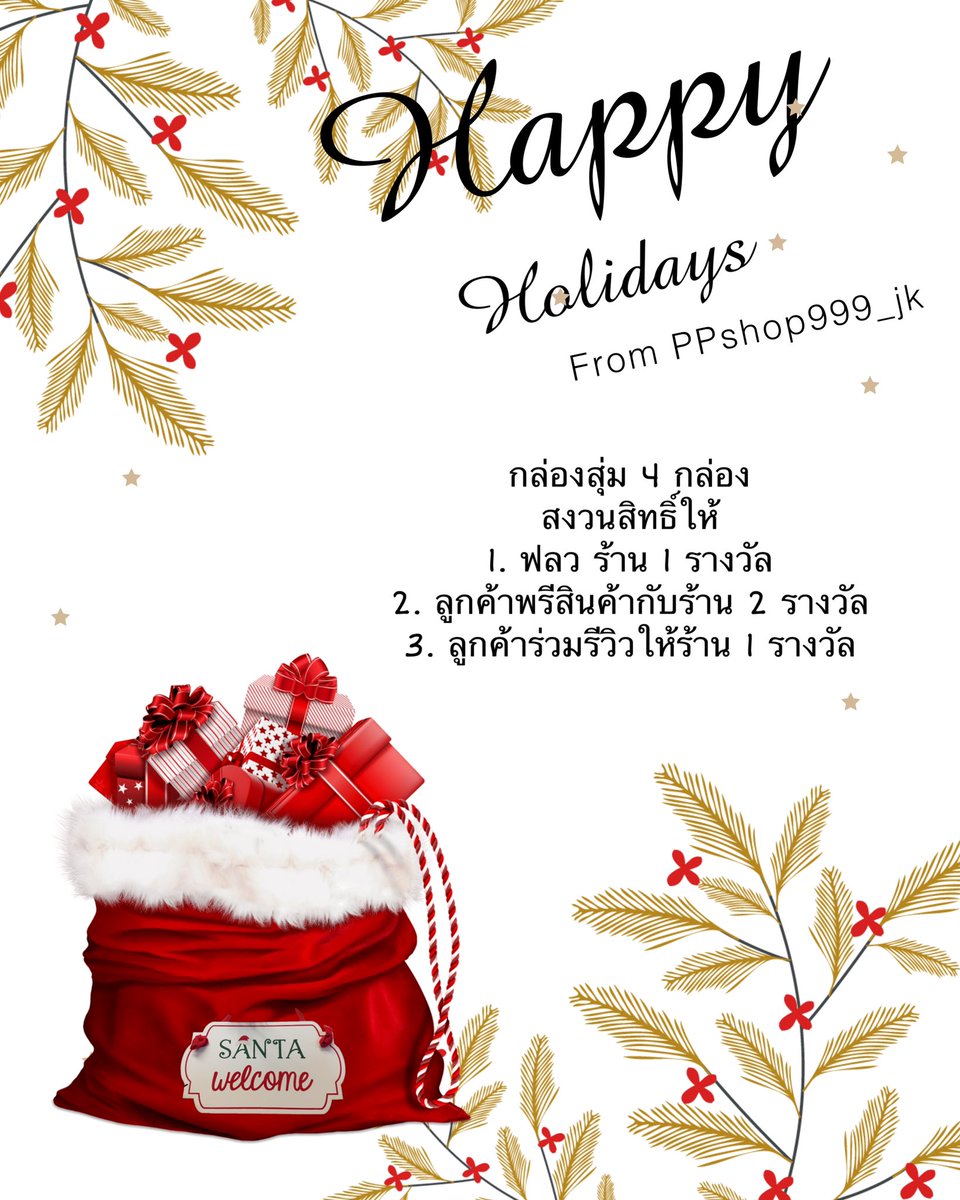 PPshop999_JK's tweet photo. 🎁 แจกส่งท้ายปี

🎄กล่อง (สุ่ม) 4 รางวัล 
(ลุ้นบั้ม BT21 CCNMADE TINYTAN มูลค่ารวมหลายพัน) 

🌷กติกา : รีทวิต + เป็นฟลว.ร้าน
หรือ เมนชั่นเพิ่มก็ได้

💜สุ่มแจก 1.1.23

เพื่อขอบคุณหลายท่านที่น่ารักกับร้านตลอด 1ปี
@BTS_twt 𝔹𝕖 𝕪𝕠𝕦𝕣𝕤𝕖𝕝𝕗 
&amp;
𝔹𝕖 𝕙𝕒𝕡𝕡𝕪 𝕥𝕠𝕘𝕖𝕥𝕙𝕖𝕣 — https://t.co/6ADDSqV23X