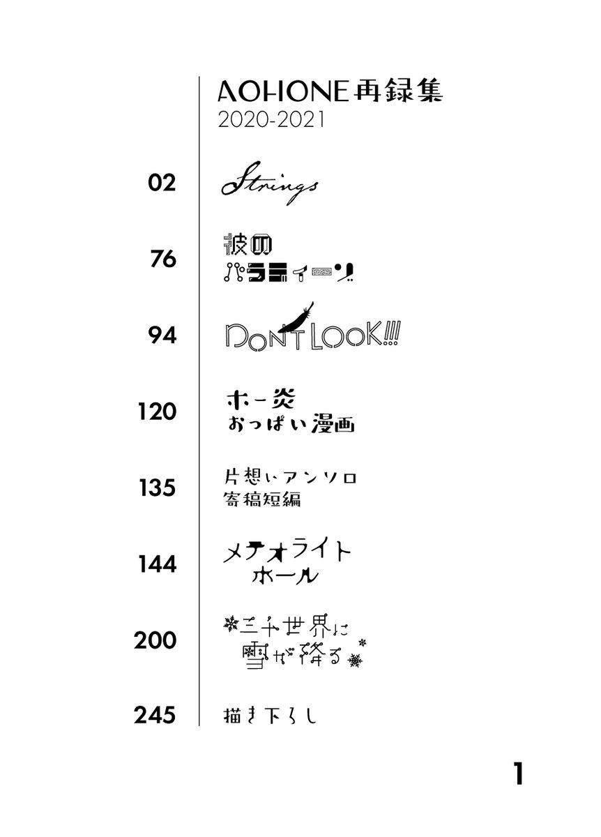 12/11に発行するホー炎新刊サンプルです。(1/3)
2020-2021年に発行したホー炎同人誌や寄稿原稿などの再録集になります。
■A5/256P/R18/1800円(イベント頒布価格)
全体的に絵の加筆修正を行なっています。
描き下ろしは漫画5P。
■R18部分含む長めのサンプルはpixivへ=https://t.co/Na3BWryOOT 