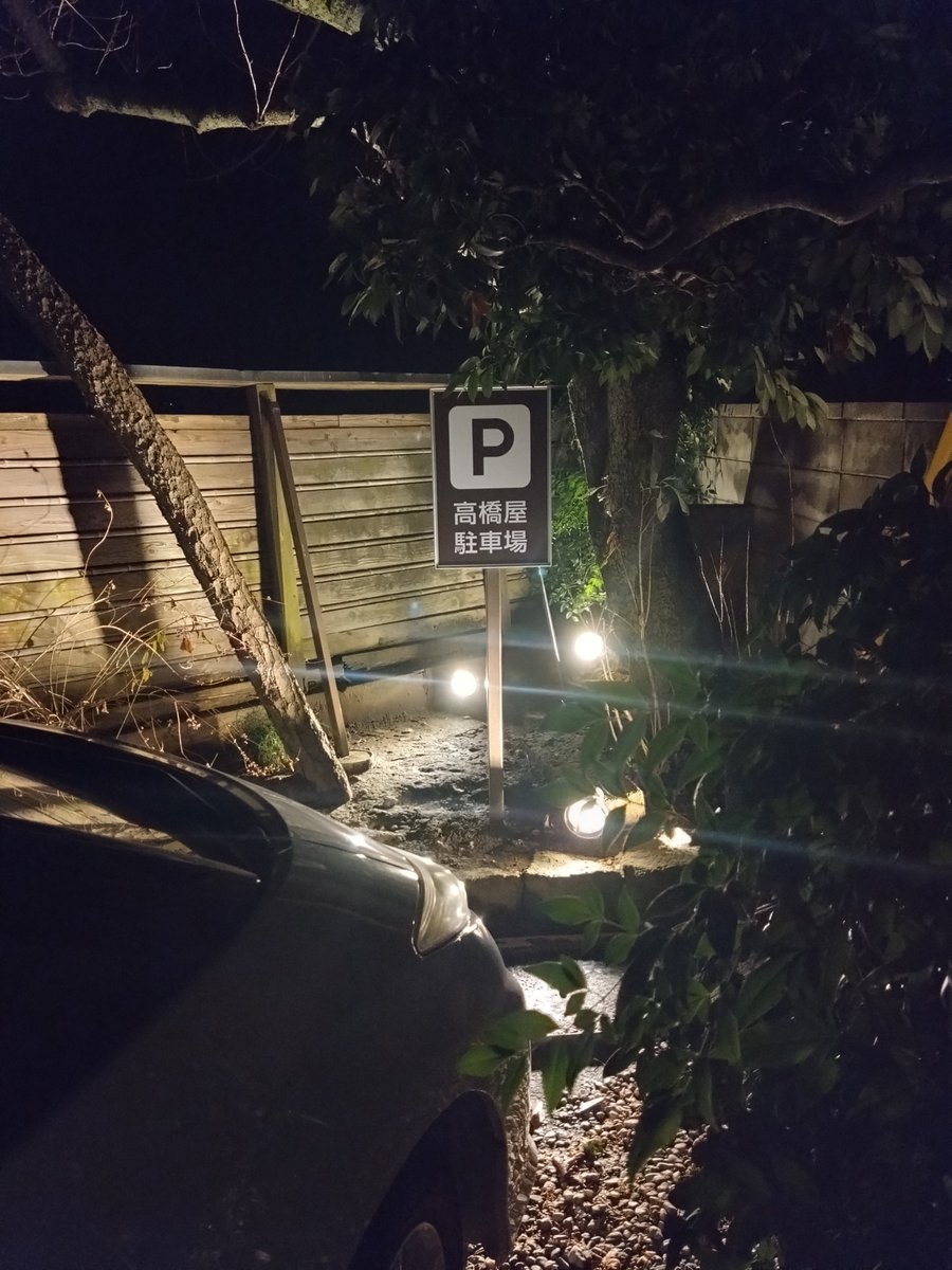 yamabiko1208's tweet image. 今日の杉戸鰻高橋屋さん駐車場より〜
座敷に多数お客様居ました。流石です。

今日は、はじめて可愛い女性の方の接客、おもてなしでした。

美味しいものを頂いて、年末（年越し蕎麦）私も頑張らないといけませんね。

今日ははじめて電車🚃で行って見るかと思いつつ、車走らせてしまいました(笑)。